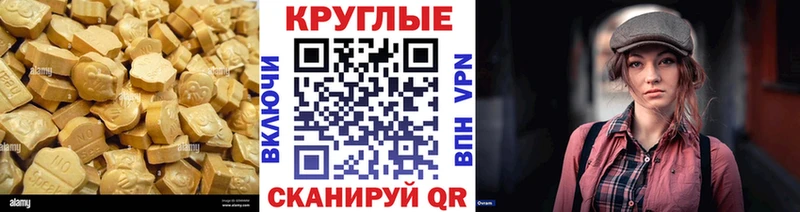 Экстази круглые  Вольск 